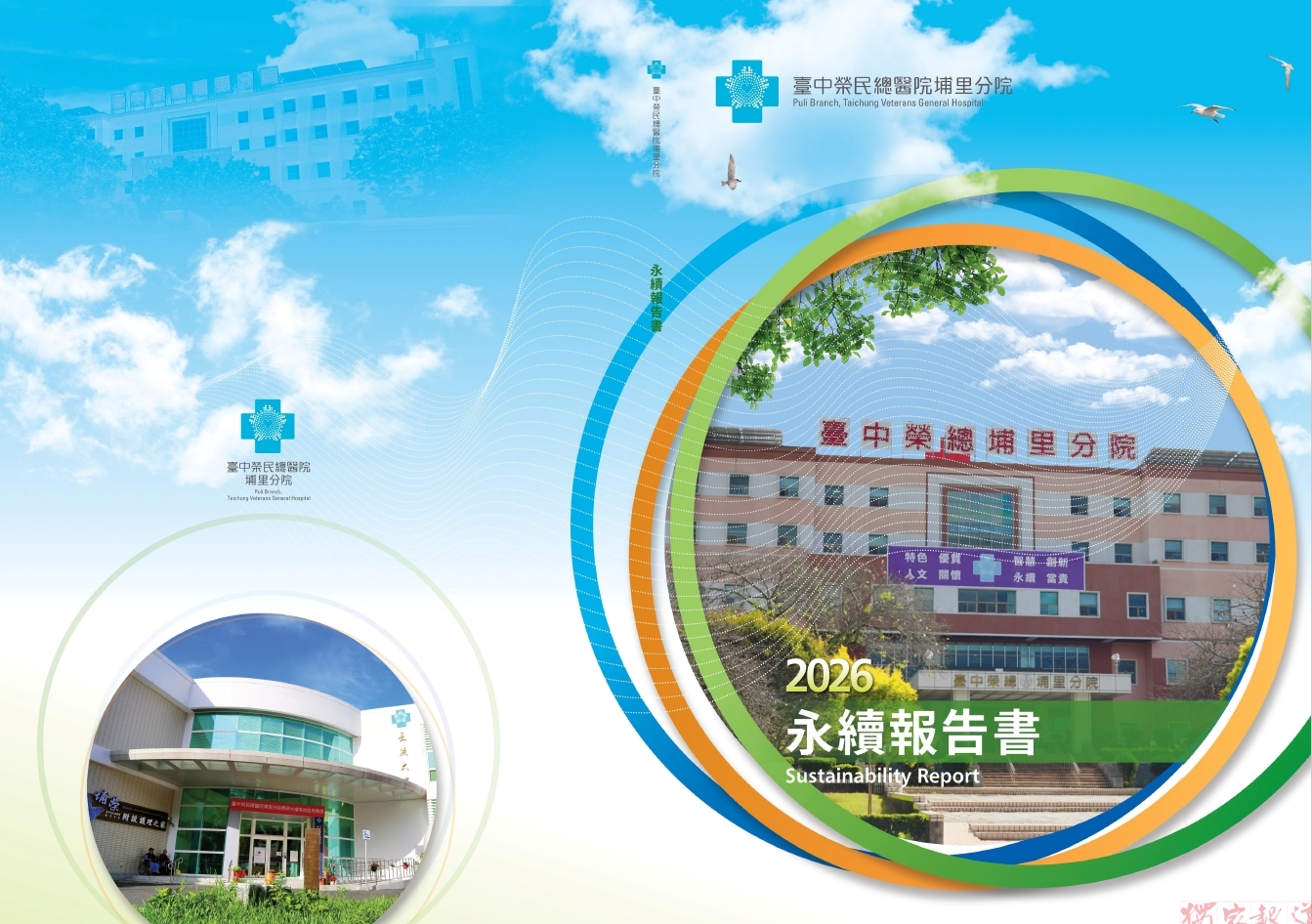 中榮埔里分院發布以綠色醫療守護山城 打造在地健康與永續新力量 中榮埔里分院發布以綠色醫療守護山城 打造在地健康與永續新力量
