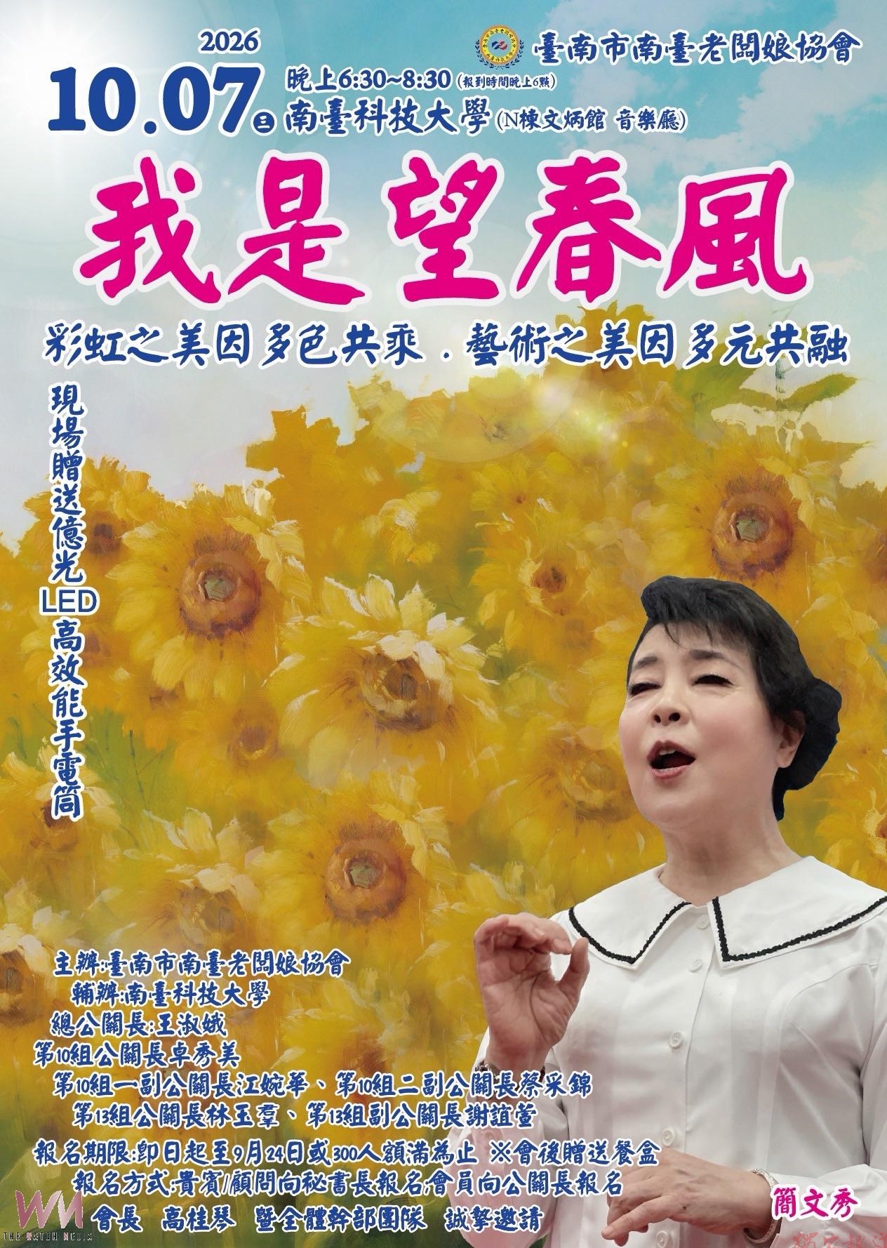 唱出熱情的南臺灣 聲樂家簡文秀南臺科大嗨唱「我是望春風」 唱出熱情的南臺灣 聲樂家簡文秀南臺科大嗨唱「我是望春風」
