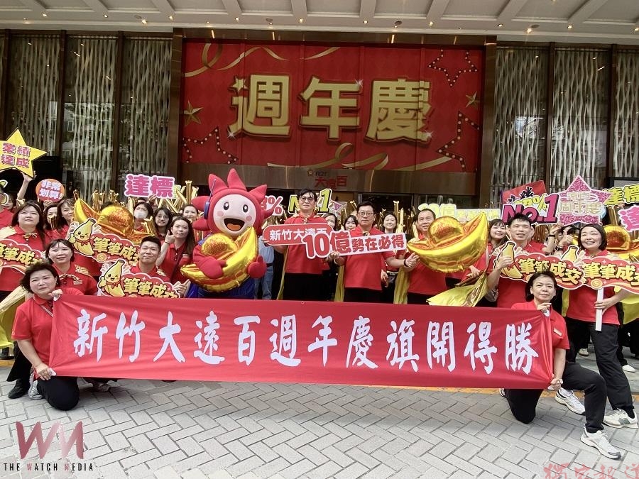 新竹大遠百周年慶 全員誓師目標破10億 新竹大遠百周年慶 全員誓師目標破10億