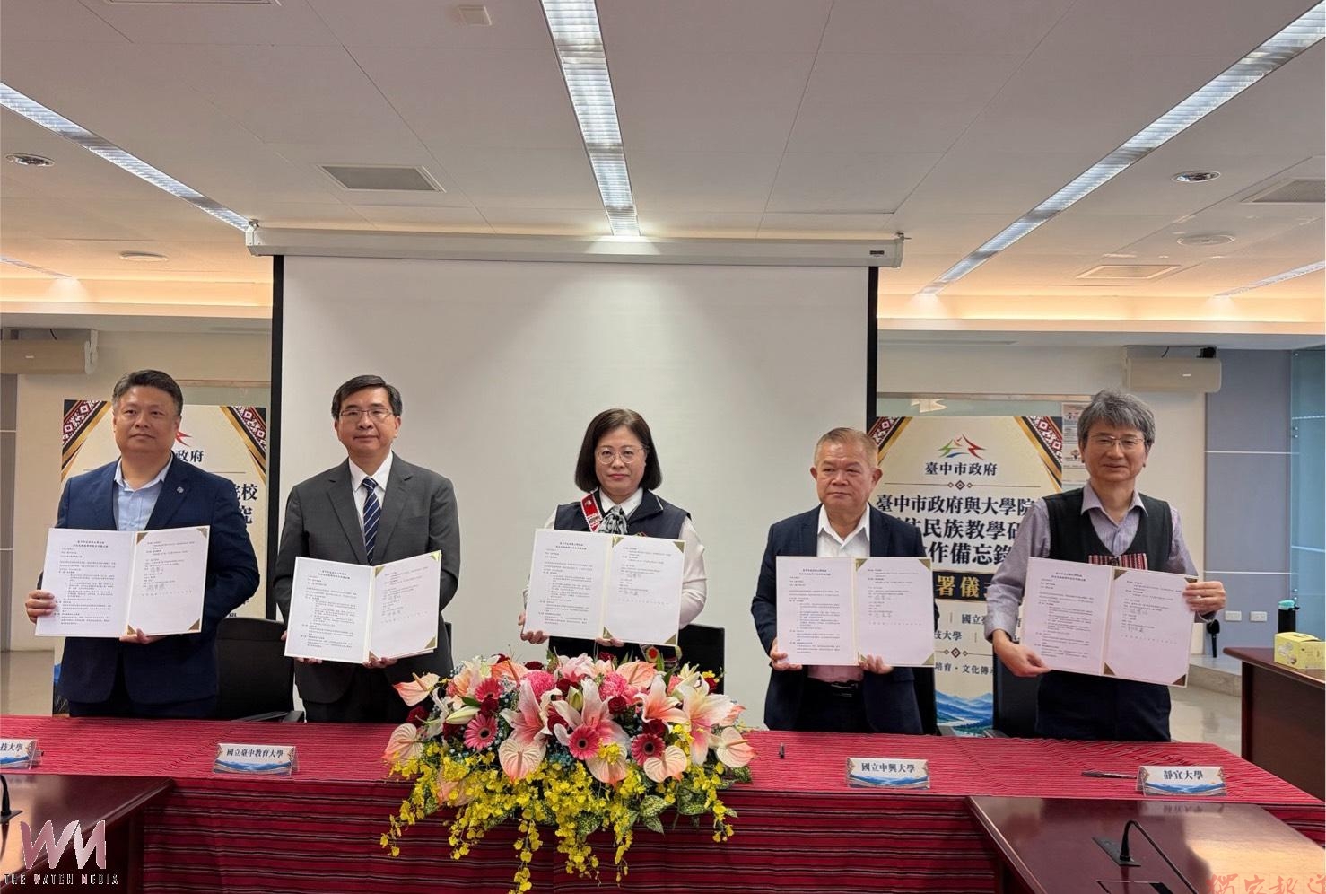 中市府攜手4大學深化原民教育 打造部落知識與高教合作新平台 中市府攜手4大學深化原民教育 打造部落知識與高教合作新平台