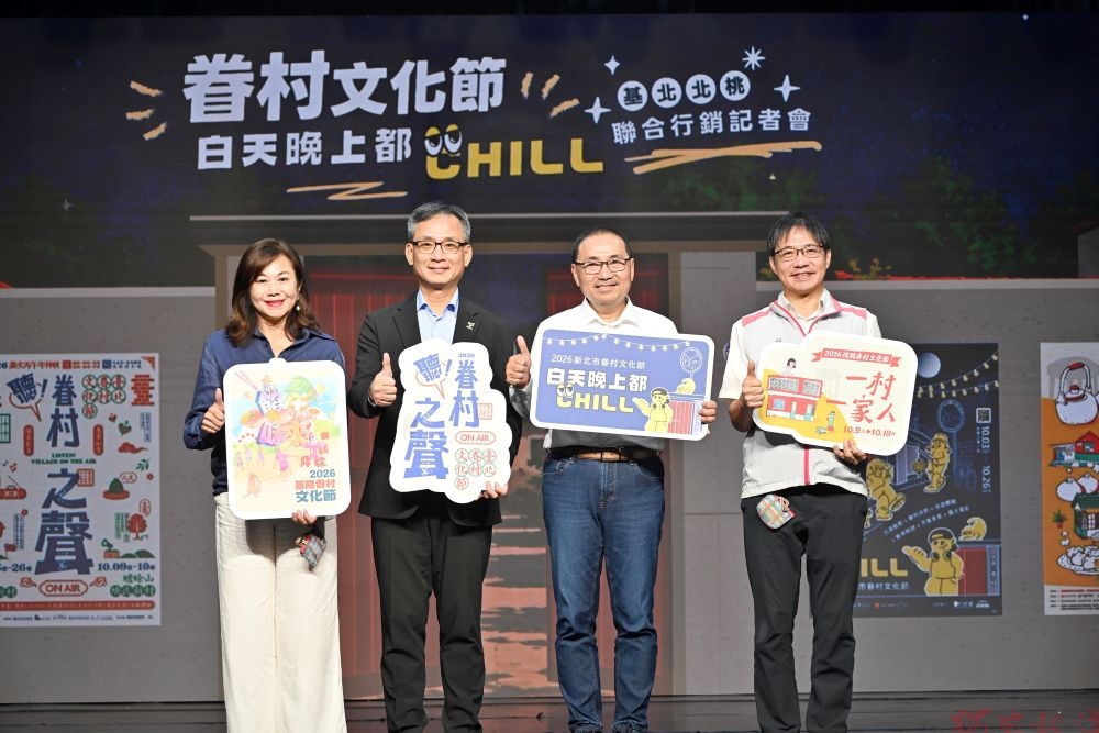2026新北眷村文化節登場 侯友宜:串聯基北北桃重回眷村歲月 2026新北眷村文化節登場 侯友宜:串聯基北北桃重回眷村歲月