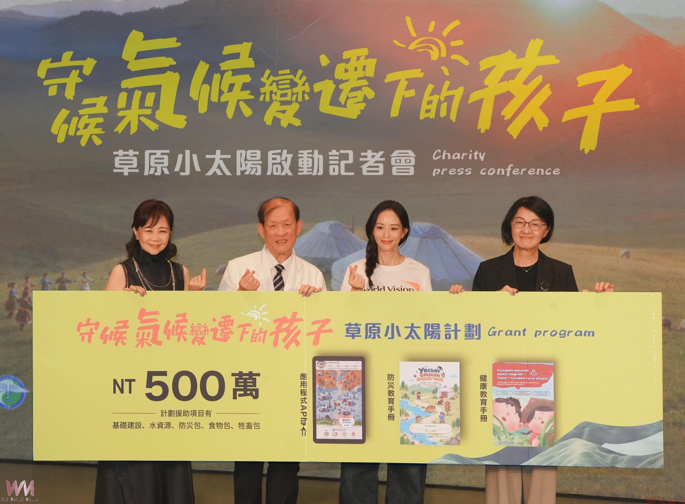 氣候變遷衝擊蒙古兒童 中醫大附醫攜世展會投入500萬元啟動「草原小太陽」 氣候變遷衝擊蒙古兒童 中醫大附醫攜世展會投入500萬元啟動「草原小太陽」