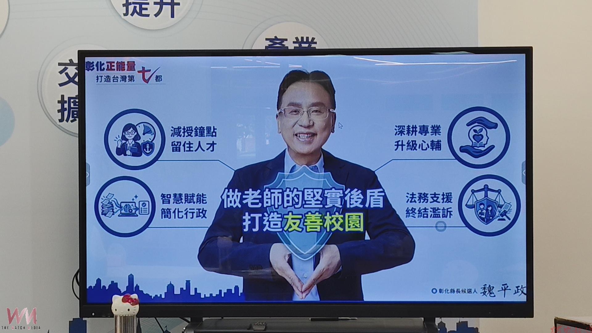 (有影片)/教育四大「零」+教師減負 魏平政拋「四加一」政見 (有影片)/教育四大「零」+教師減負 魏平政拋「四加一」政見