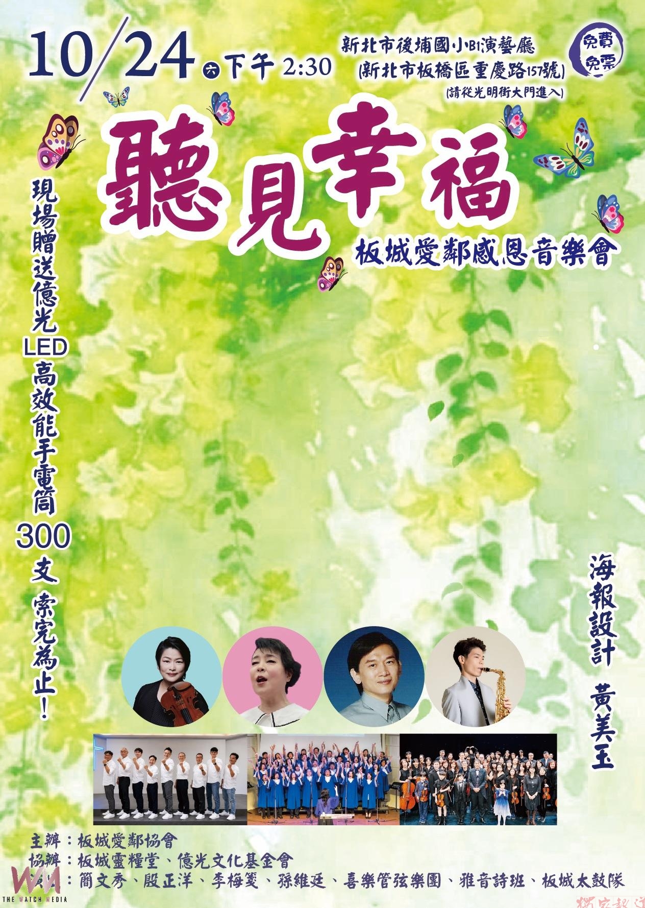板城愛鄰感恩音樂會 簡文秀邀唱甜蜜蜜傳遞幸福力量 板城愛鄰感恩音樂會 簡文秀邀唱甜蜜蜜傳遞幸福力量