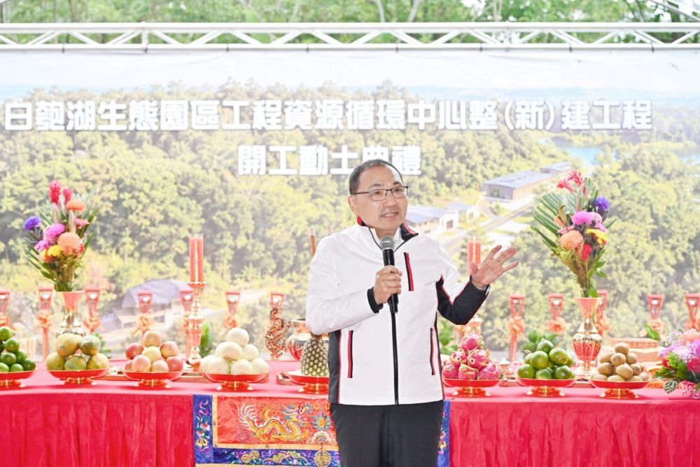 白匏湖生態園區暨資源循環中心動工 侯友宜:打造永續的親水空間 白匏湖生態園區暨資源循環中心動工 侯友宜:打造永續的親水空間