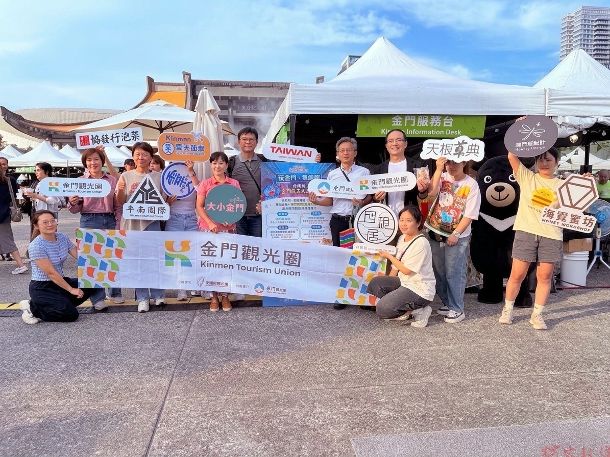 觀光圈市集10/16登場 金門縣政府加碼贈好禮 觀光圈市集10/16登場 金門縣政府加碼贈好禮