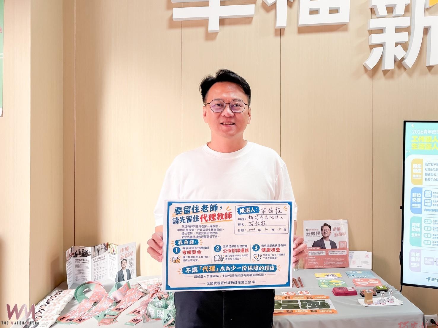 莊競程簽署代理教師權益承諾書 支持考績獎金、公假排課進修及健康檢查 莊競程簽署代理教師權益承諾書 支持考績獎金、公假排課進修及健康檢查