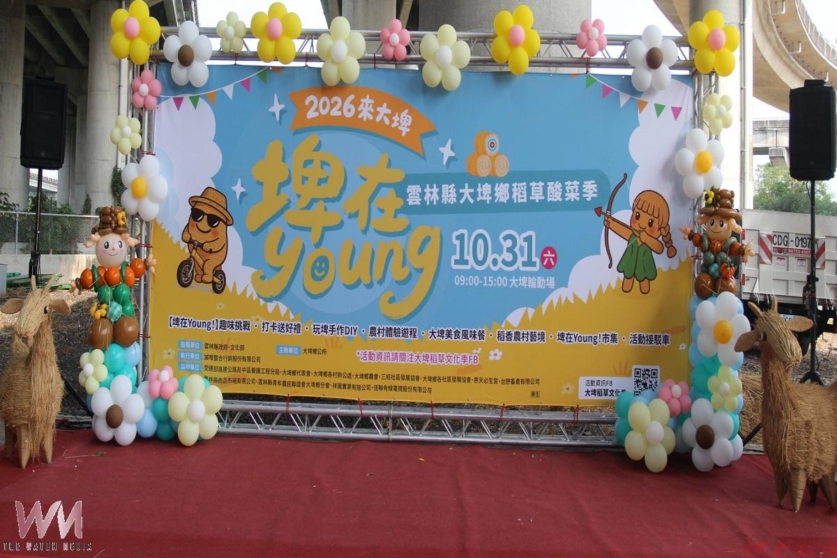 雲林埤在YOUNG稻草酸菜季 10月31日大埤輪動場登場 雲林埤在YOUNG稻草酸菜季 10月31日大埤輪動場登場