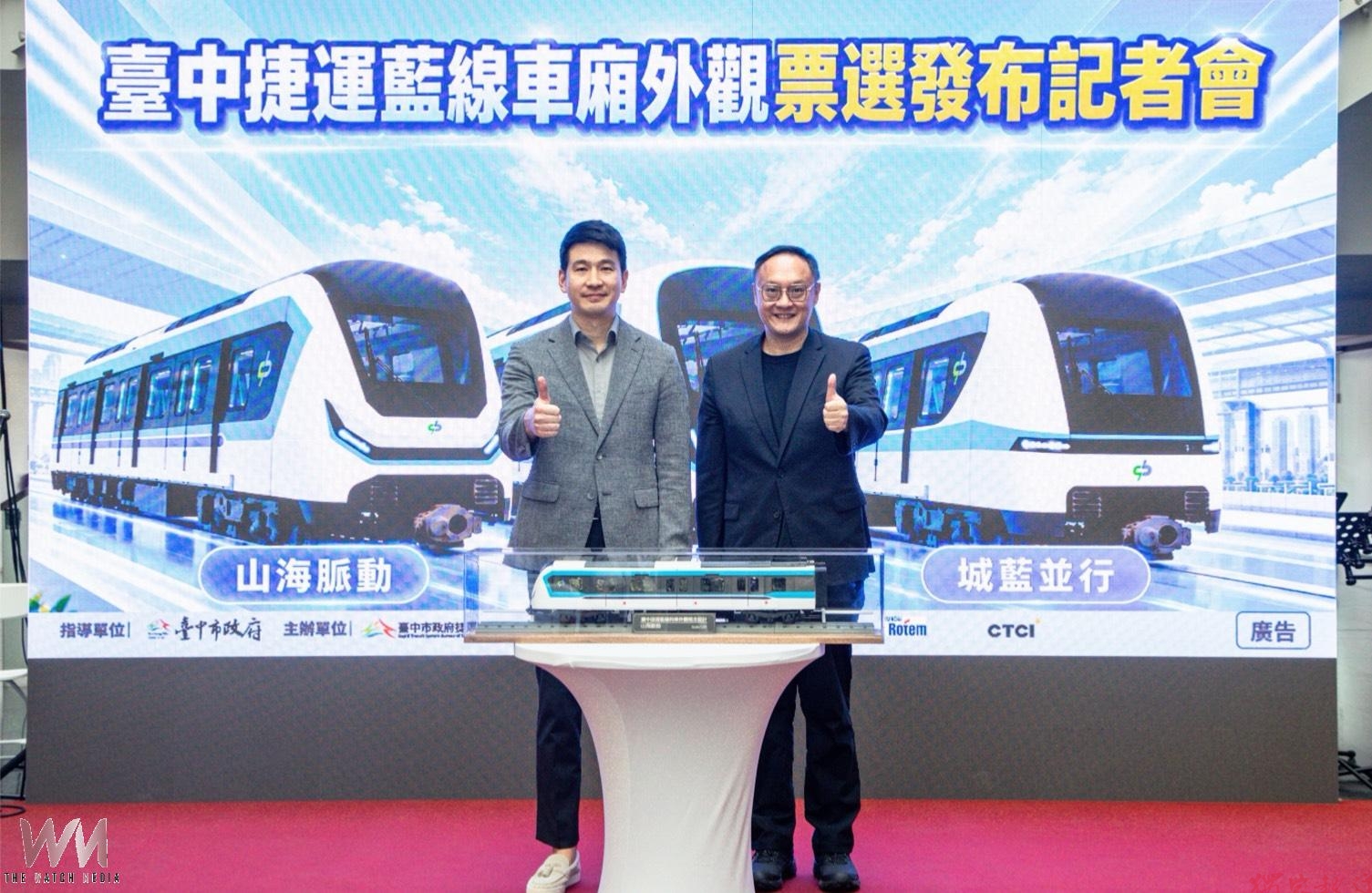 中捷藍線車廂外觀票選揭曉 「山海脈動」展現台中產業特色勝出 中捷藍線車廂外觀票選揭曉 「山海脈動」展現台中產業特色勝出