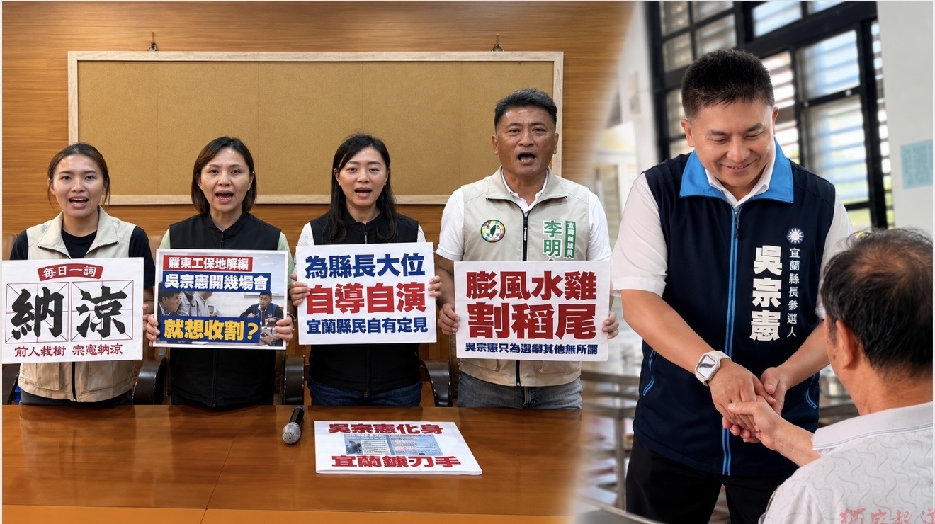 民進黨團批吳宗憲建設「割稻尾」 吳競辦反擊:不做功課就抹黑,別把選舉當造謠比賽! 民進黨團批吳宗憲建設「割稻尾」 吳競辦反擊:不做功課就抹黑,別把選舉當造謠比賽!