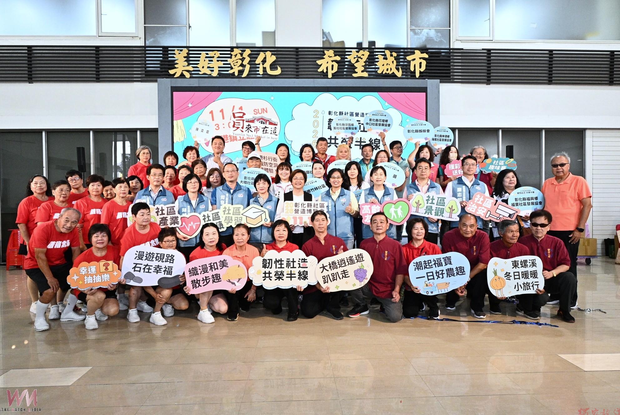 (有影片)/從文化傳承到永續生活 彰化社造博覽會11月1日登場 (有影片)/從文化傳承到永續生活 彰化社造博覽會11月1日登場