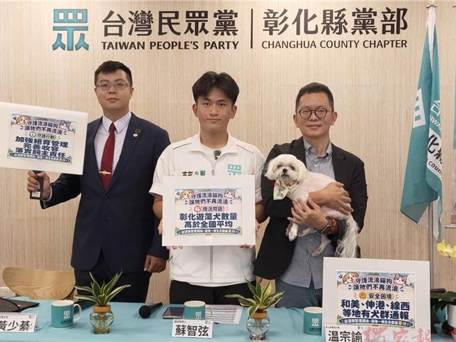 彰化遊蕩犬估逾9300隻 民眾黨提七大主張籲縣府改善 彰化遊蕩犬估逾9300隻 民眾黨提七大主張籲縣府改善