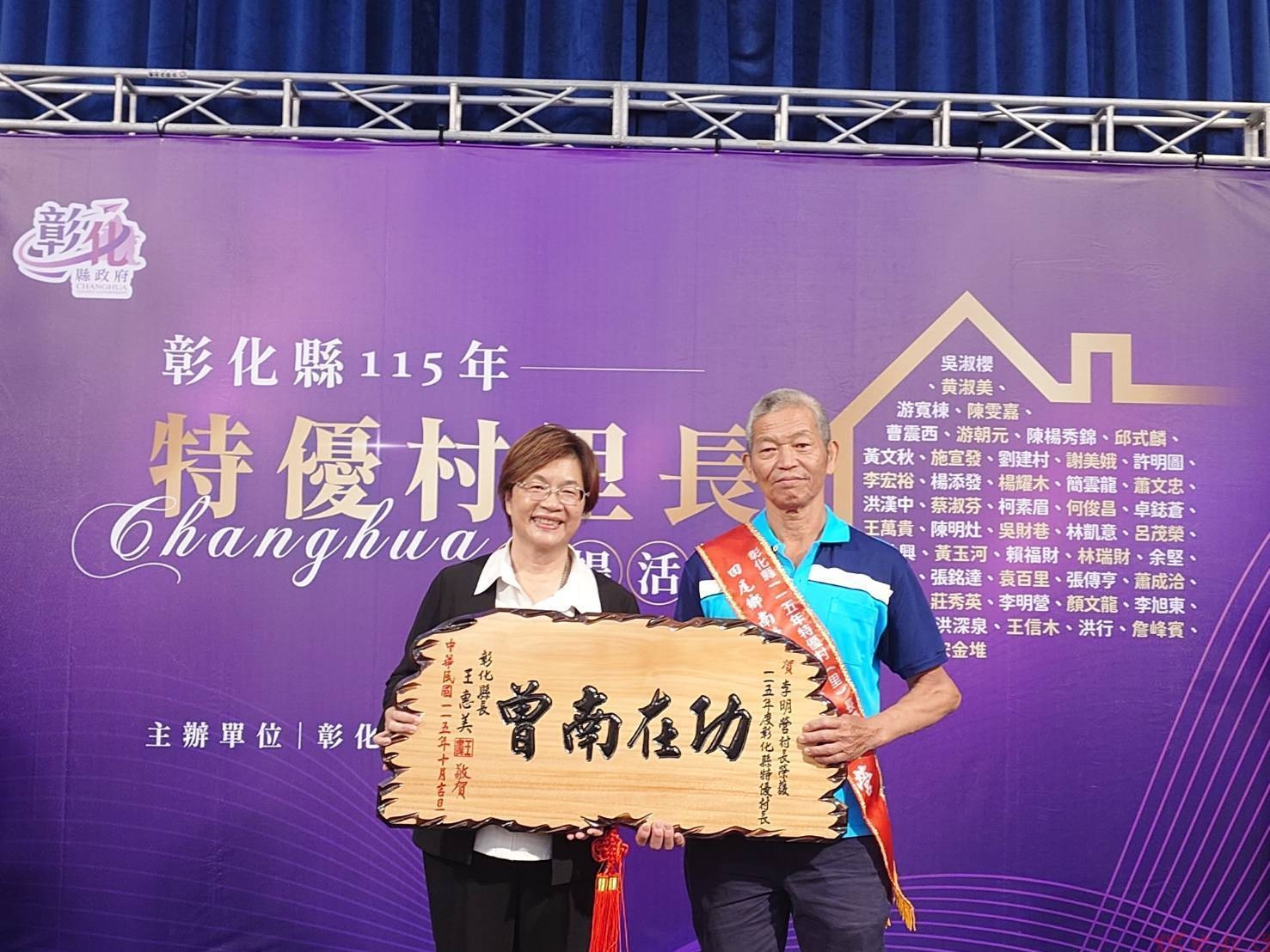 地方「土地公」辛苦了!彰化表揚50位特優村里長 地方「土地公」辛苦了!彰化表揚50位特優村里長