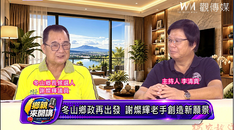 謝燦輝質疑民進黨初選不公!揭露無黨籍再戰冬山鄉長原因 拋育兒、長照及交通建設新政見 謝燦輝質疑民進黨初選不公!揭露無黨籍再戰冬山鄉長原因 拋育兒、長照及交通建設新政見