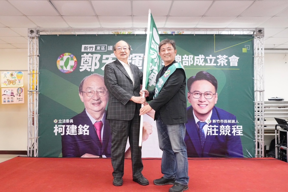 柯建銘總召親自授旗!鄭宏輝競總成立大會 莊競程、鄭朝方到場力挺,綠營基層展現團結氣勢 柯建銘總召親自授旗!鄭宏輝競總成立大會 莊競程、鄭朝方到場力挺,綠營基層展現團結氣勢