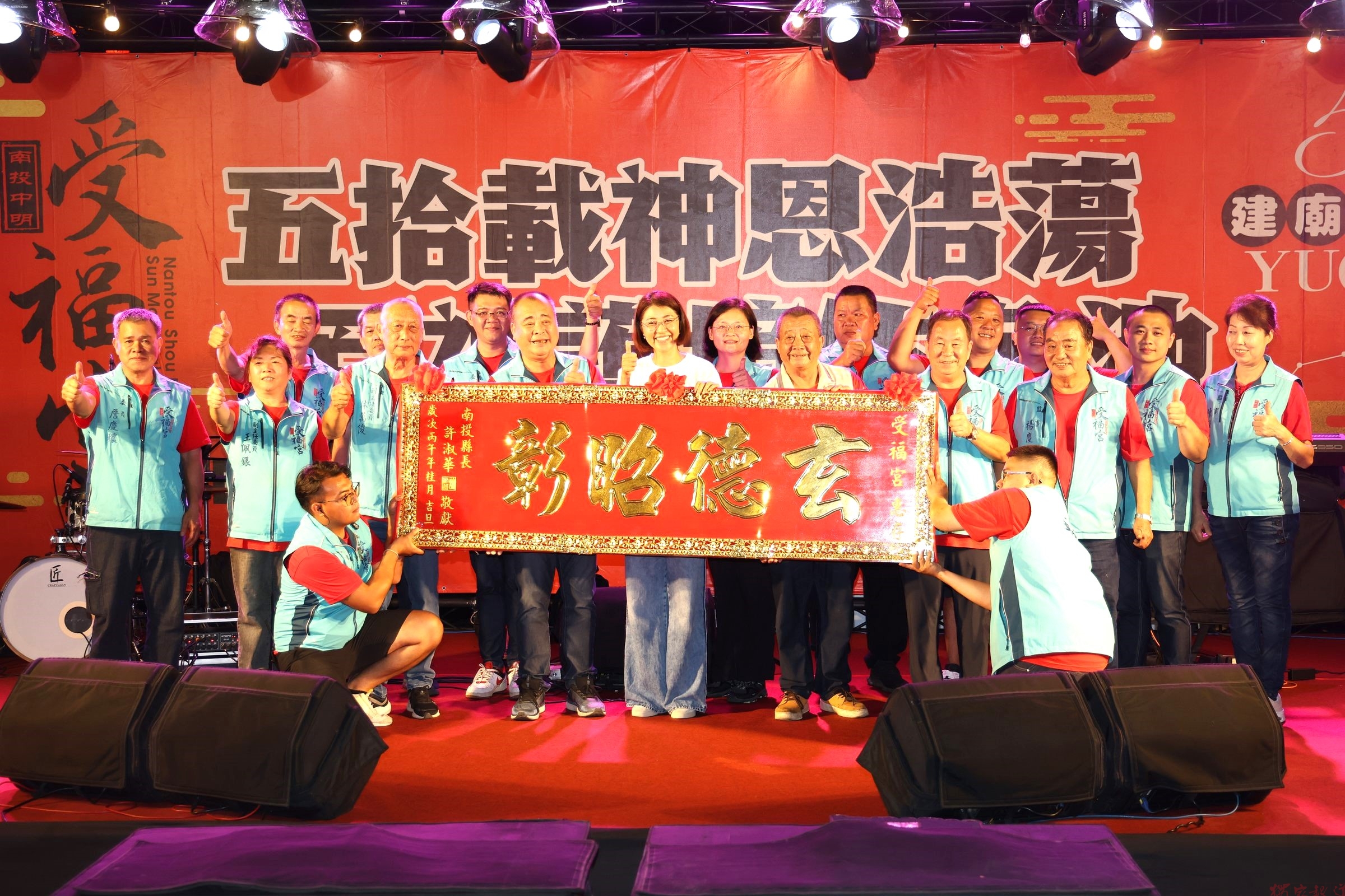 魚池受福宮重建50週年宮慶 許縣長贈匾祝賀 全國35間宮廟齊聚共襄盛舉 魚池受福宮重建50週年宮慶 許縣長贈匾祝賀 全國35間宮廟齊聚共襄盛舉