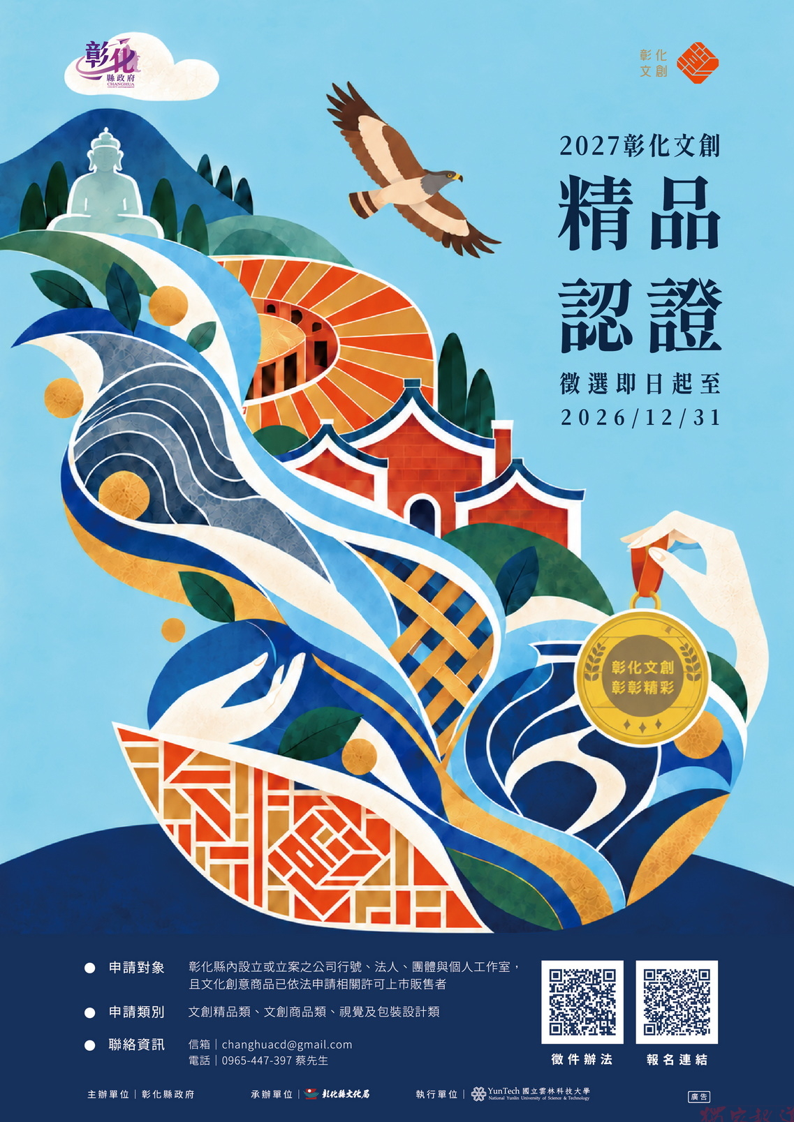 文創結合永續!彰化精品徵選開放報名至12月底 文創結合永續!彰化精品徵選開放報名至12月底