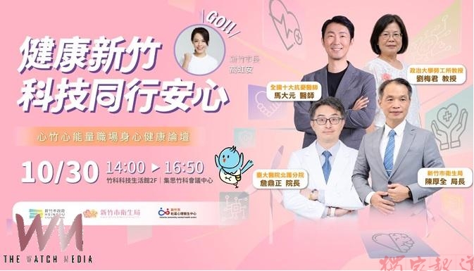竹市職場身心健康論壇將登場 聚焦企業友善與心理支持 竹市職場身心健康論壇將登場 聚焦企業友善與心理支持
