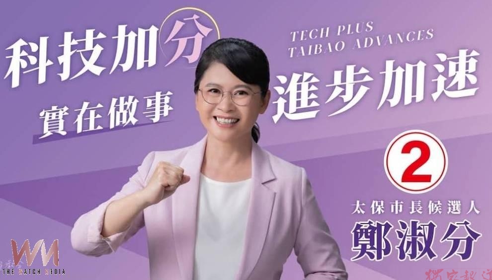 太保市長選舉1號呂慧瑜2號鄭淑分 鄭淑分要顧團隊聯合出擊拚7席代表全壘打 太保市長選舉1號呂慧瑜2號鄭淑分 鄭淑分要顧團隊聯合出擊拚7席代表全壘打