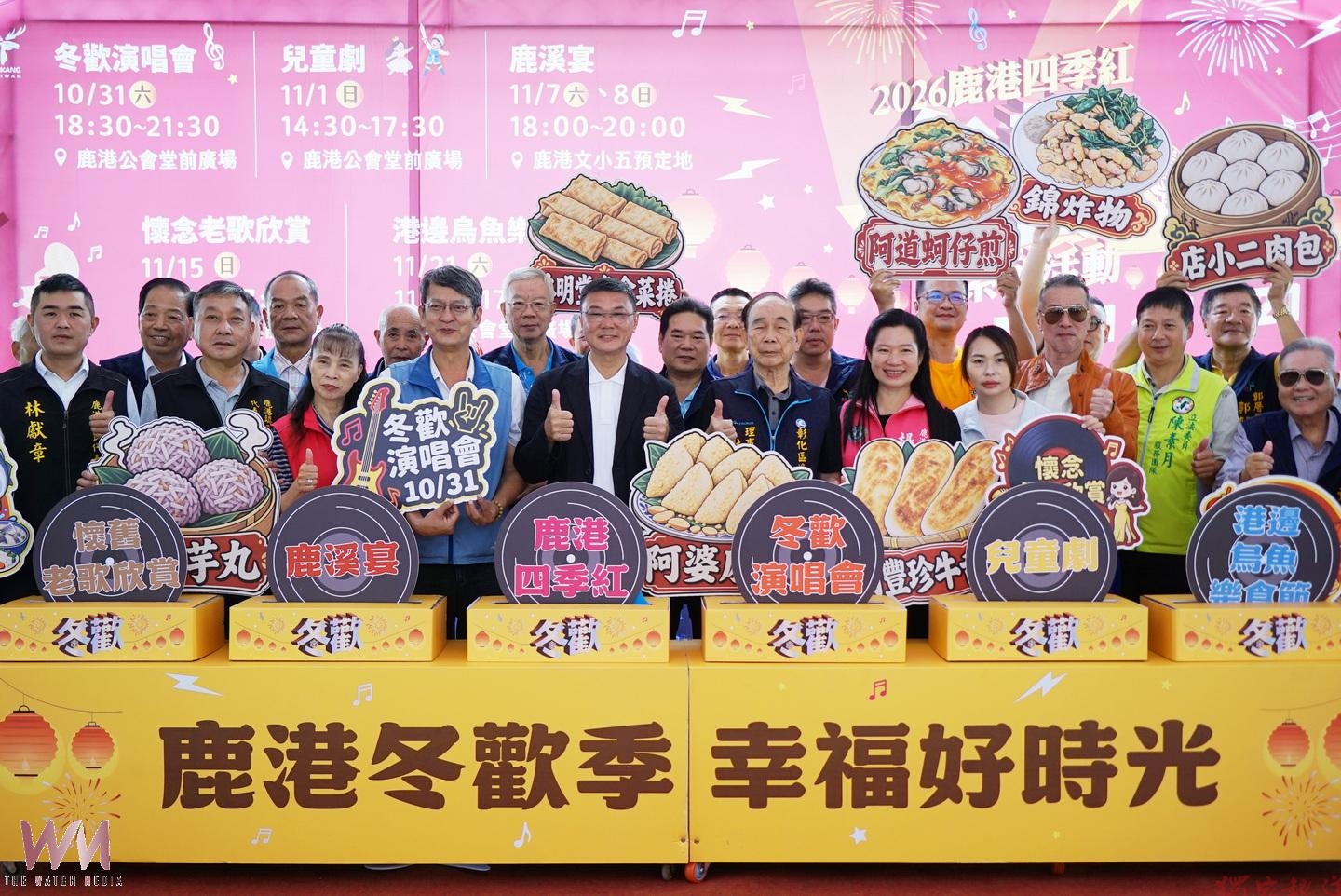 (有影片)/鹿港冬歡連嗨四週 演唱會、老歌、鹿溪宴接力登場 (有影片)/鹿港冬歡連嗨四週 演唱會、老歌、鹿溪宴接力登場
