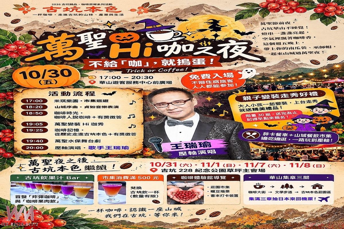 台灣咖啡節古坑本色串聯 原鄉系列活動同步登場 台灣咖啡節古坑本色串聯 原鄉系列活動同步登場