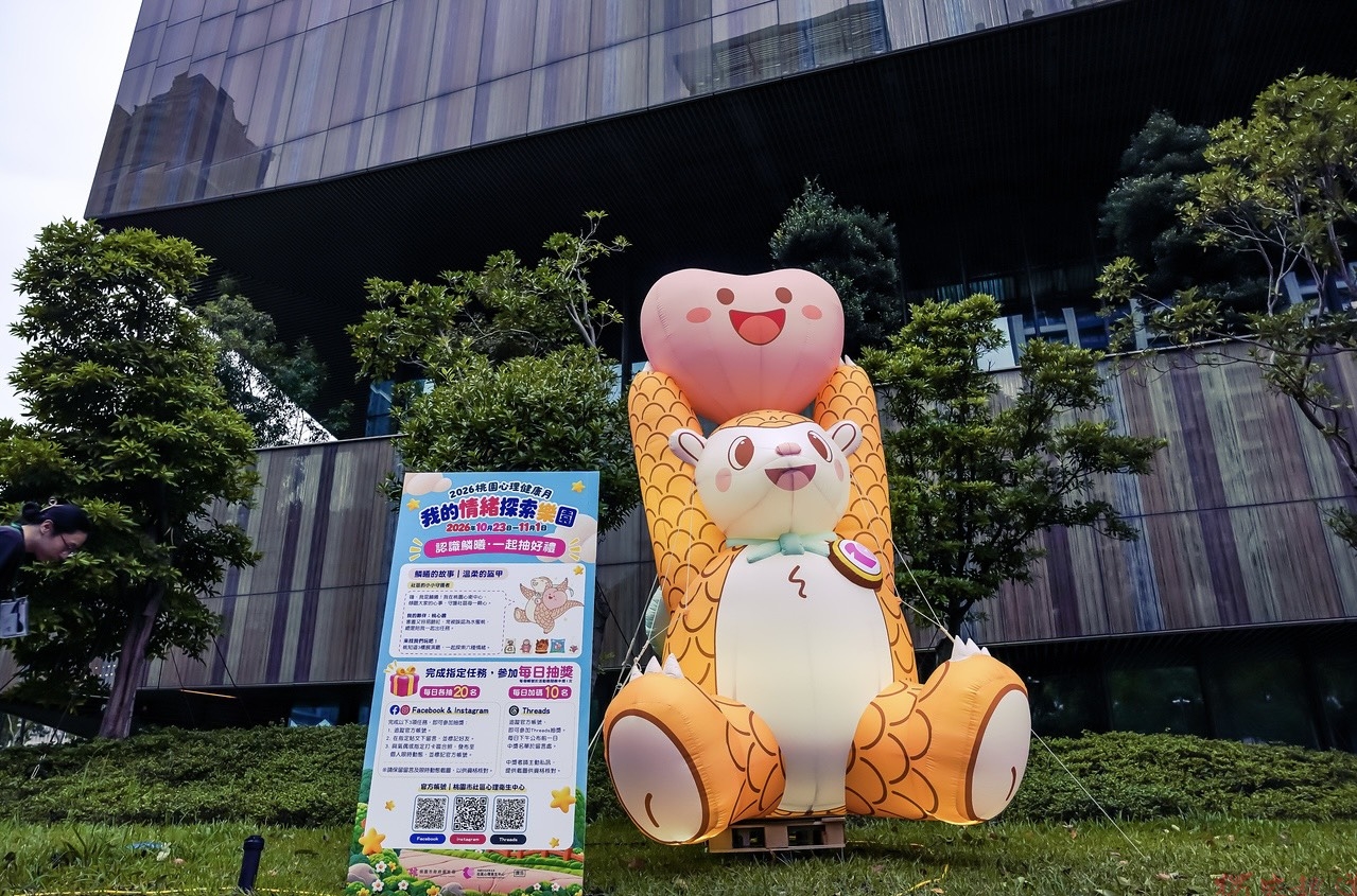 桃園心理健康月登場 心理健康特展陪伴民眾照顧心情 桃園心理健康月登場 心理健康特展陪伴民眾照顧心情