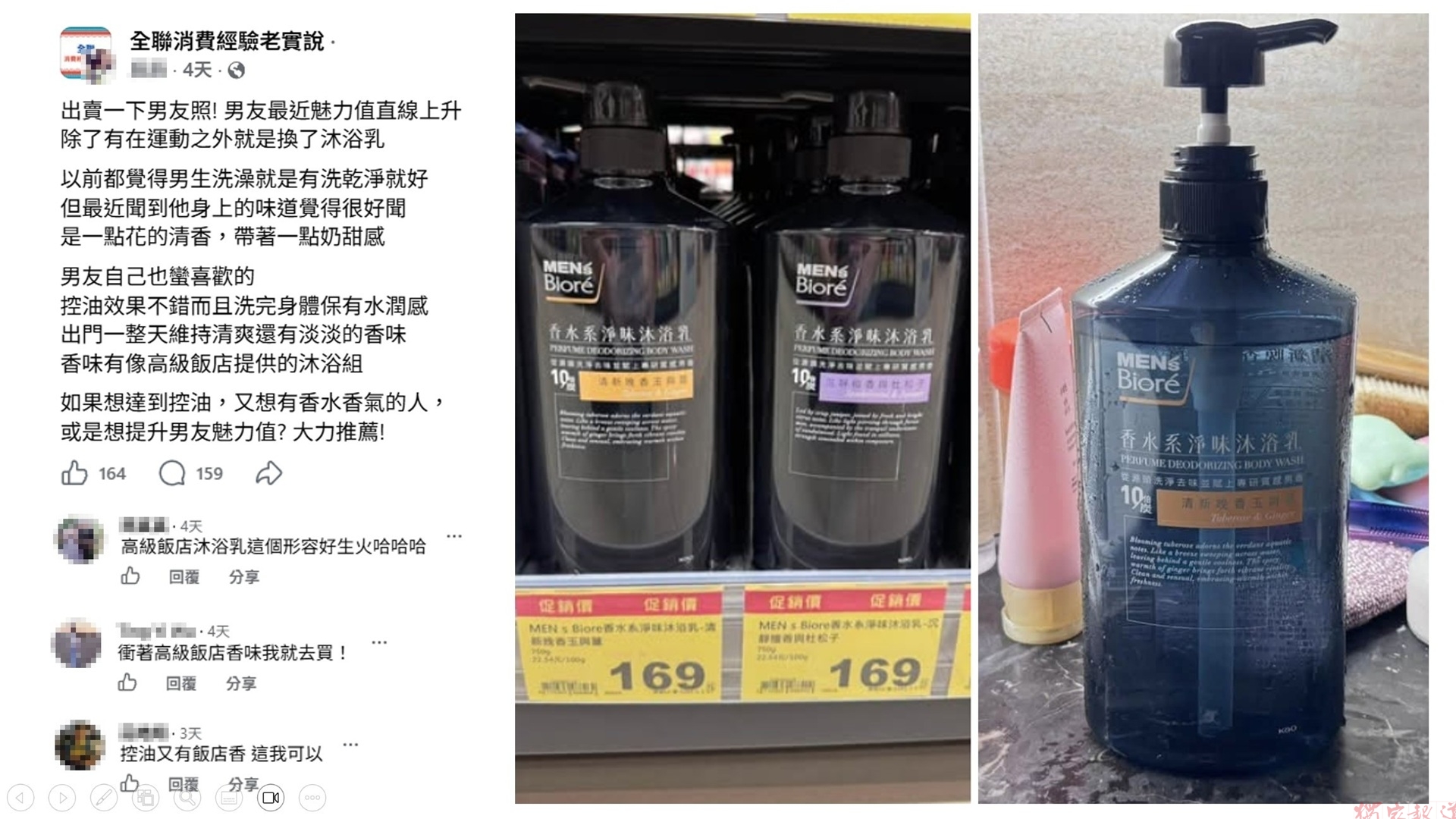 男友身上變好聞!網友狂點名全聯這罐 男友身上變好聞!網友狂點名全聯這罐