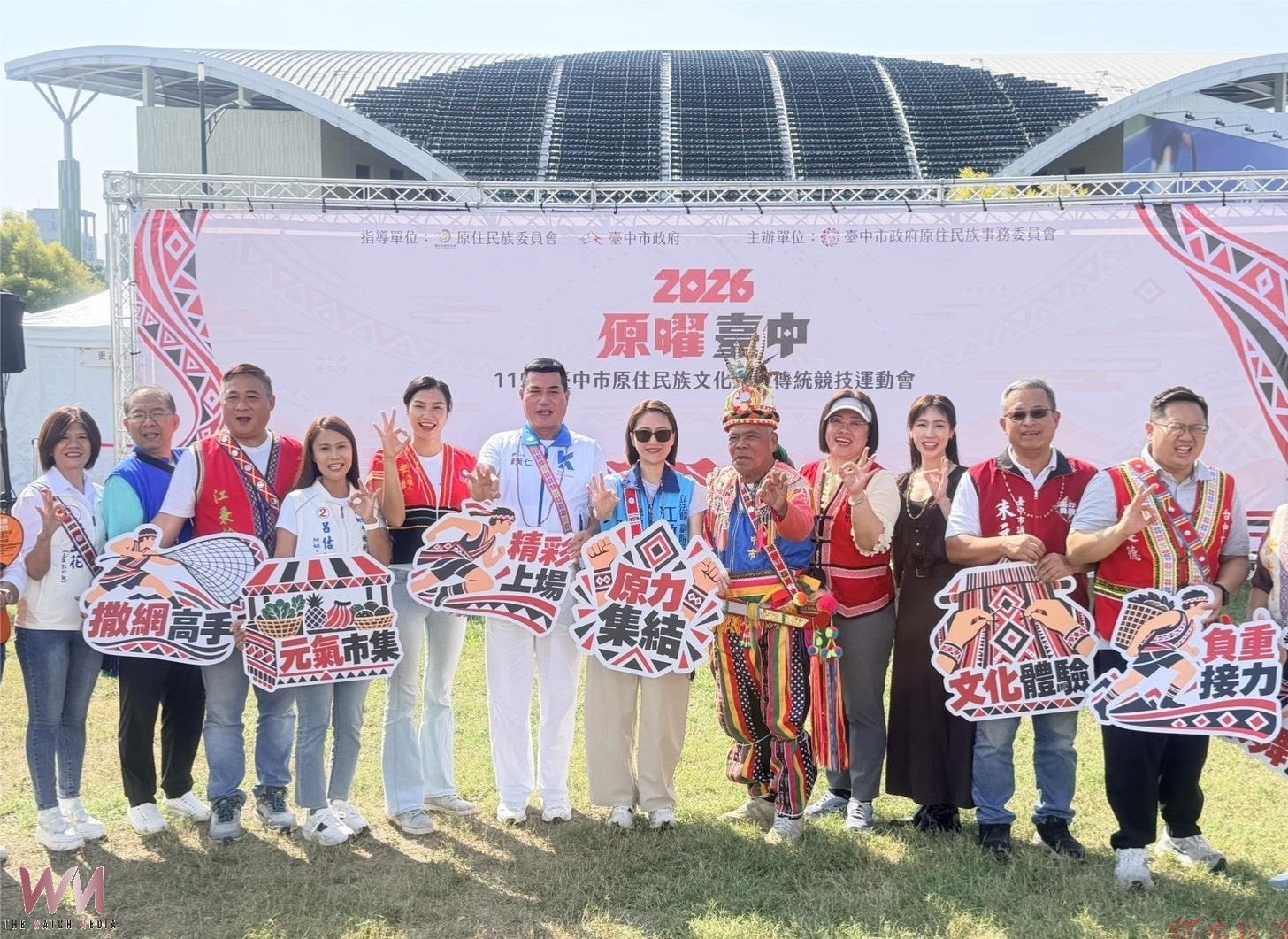「2026原曜台中」原住民族文化節登場 樂舞、傳統競技展現多元文化魅力 「2026原曜台中」原住民族文化節登場 樂舞、傳統競技展現多元文化魅力
