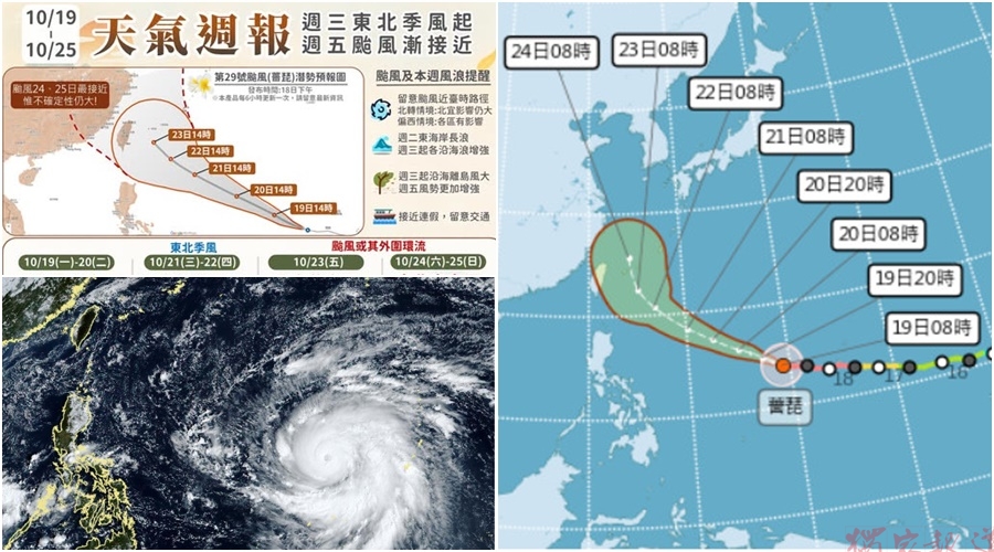 影音/20261019薔琵暴風圈再擴大 估這時候最接近臺灣 影音/20261019薔琵暴風圈再擴大 估這時候最接近臺灣
