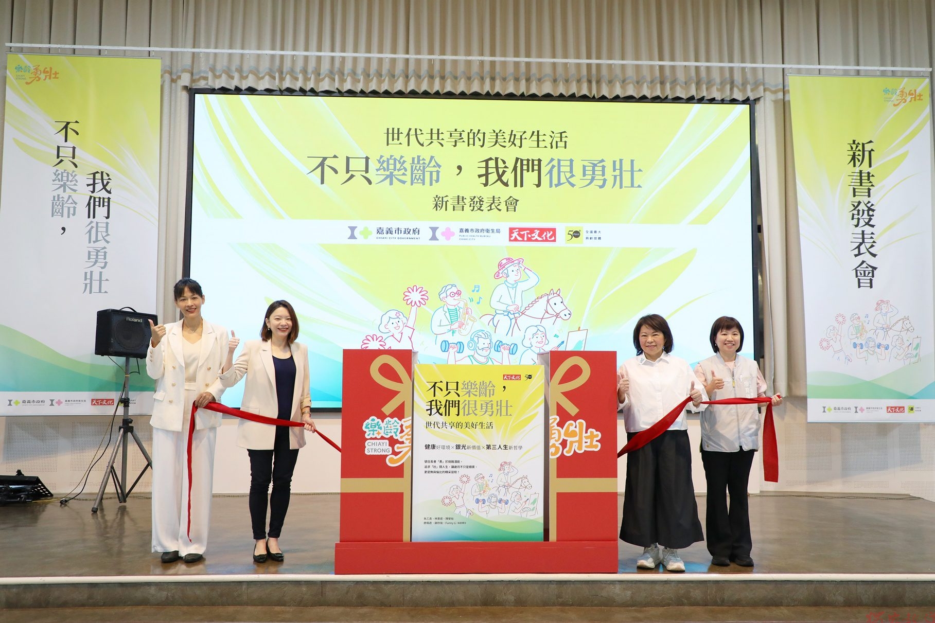 「不只樂齡,我們很勇壯」 嘉義市「樂齡勇壯城」新書發表展現第三人生 「不只樂齡,我們很勇壯」 嘉義市「樂齡勇壯城」新書發表展現第三人生