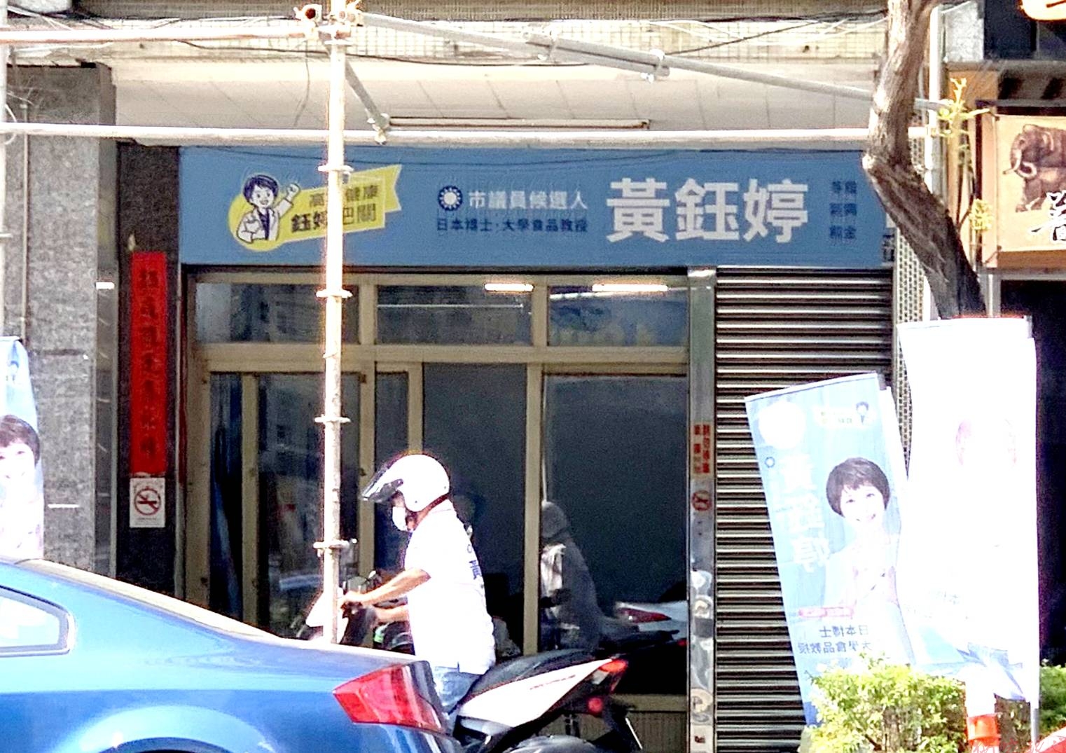 黃氏家族政治接棒惹議 地方人士籲柯志恩說明提名與黨紀處理 黃氏家族政治接棒惹議 地方人士籲柯志恩說明提名與黨紀處理