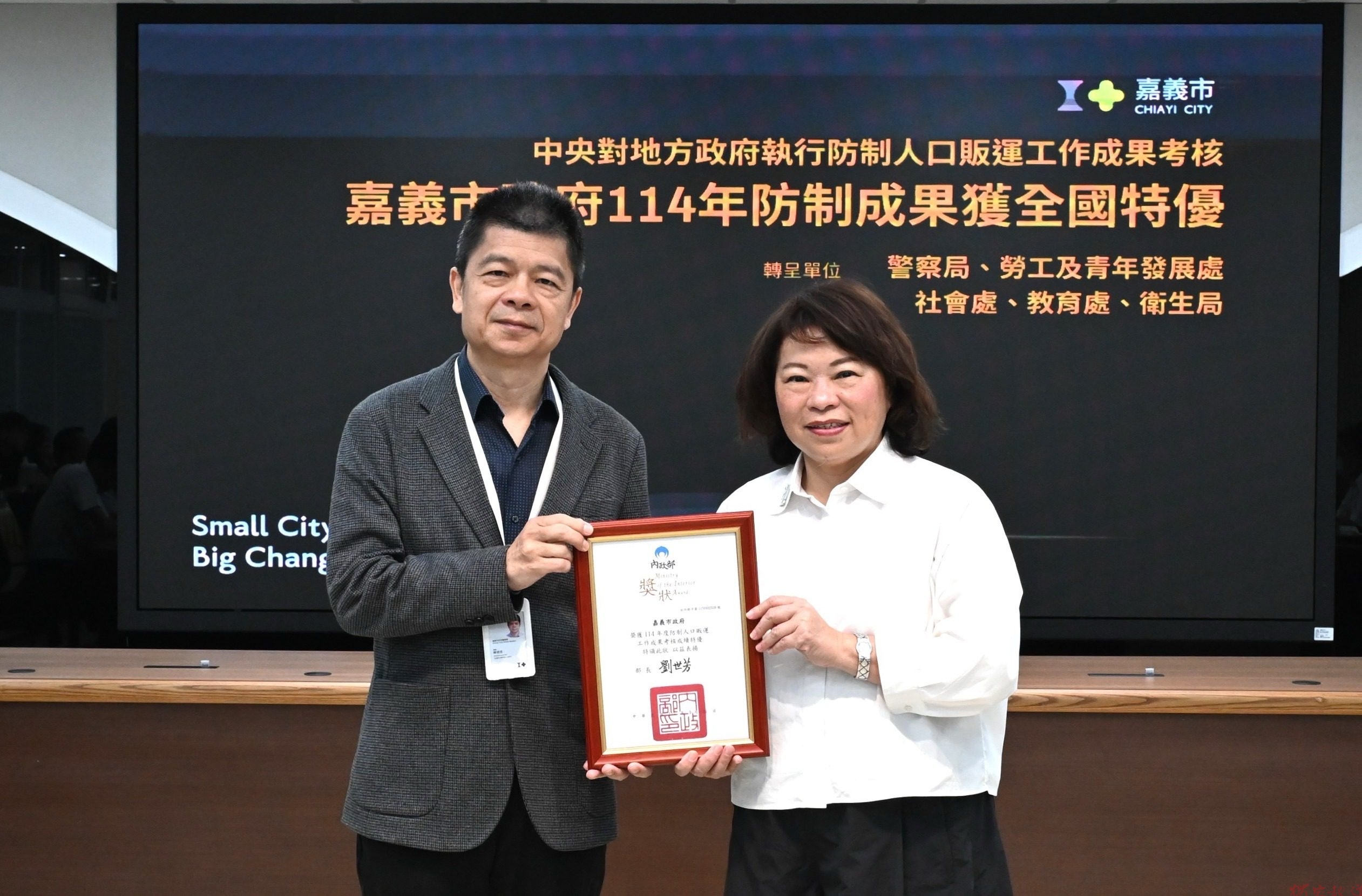 嘉義市防制人口販運成效獲肯定 榮獲內政部全國特優殊榮 嘉義市防制人口販運成效獲肯定 榮獲內政部全國特優殊榮