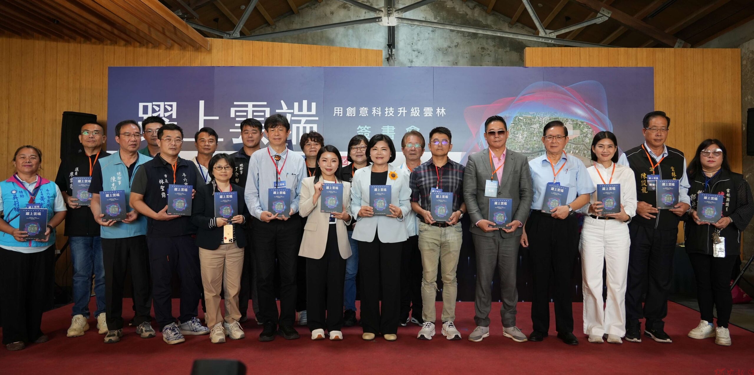 記錄雲林蛻變軌跡 《躍上雲端:用創意科技升級雲林》簽書會隆重舉辦 記錄雲林蛻變軌跡 《躍上雲端:用創意科技升級雲林》簽書會隆重舉辦