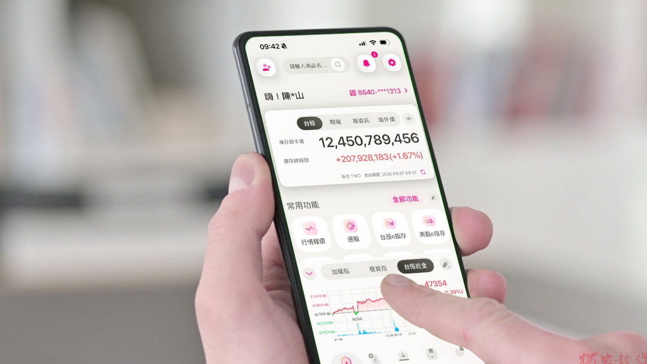 玉山證券全新APP登場 整合看盤、交易、庫存與自助服務 打造一站式投資體驗 玉山證券全新APP登場 整合看盤、交易、庫存與自助服務 打造一站式投資體驗