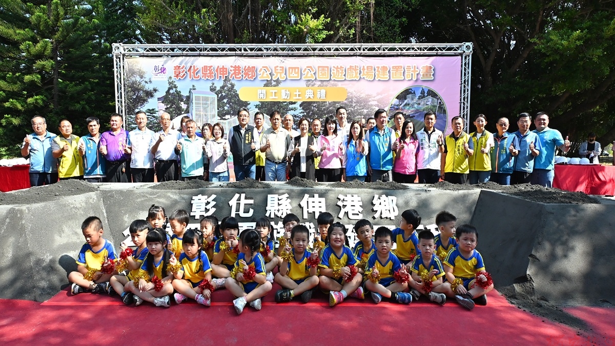 打造海線全齡共融特色遊戲場 伸港公兒四公園「什股探索之森」開工 打造海線全齡共融特色遊戲場 伸港公兒四公園「什股探索之森」開工