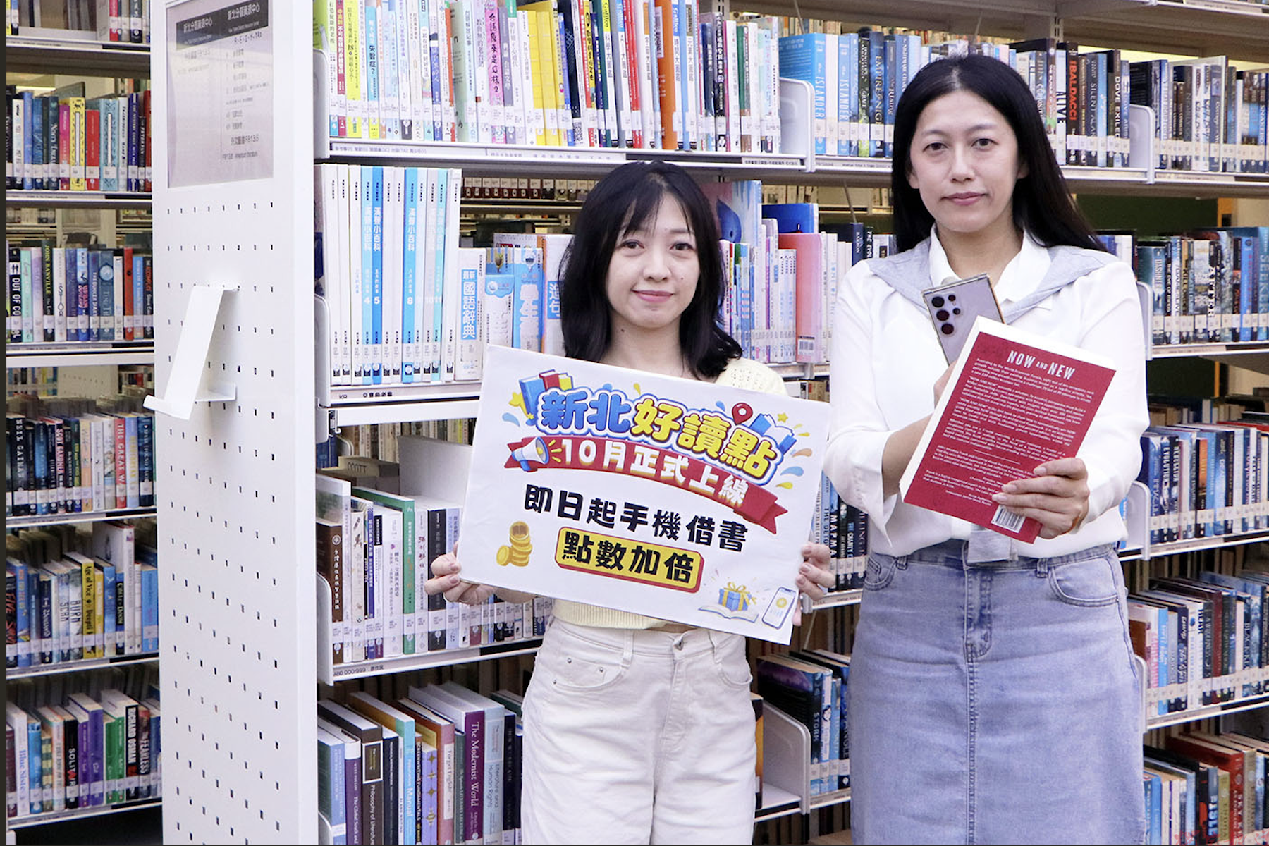 新北市立圖書館新北好讀點上線 雙十連假期間手機借書點數加倍 新北市立圖書館新北好讀點上線 雙十連假期間手機借書點數加倍