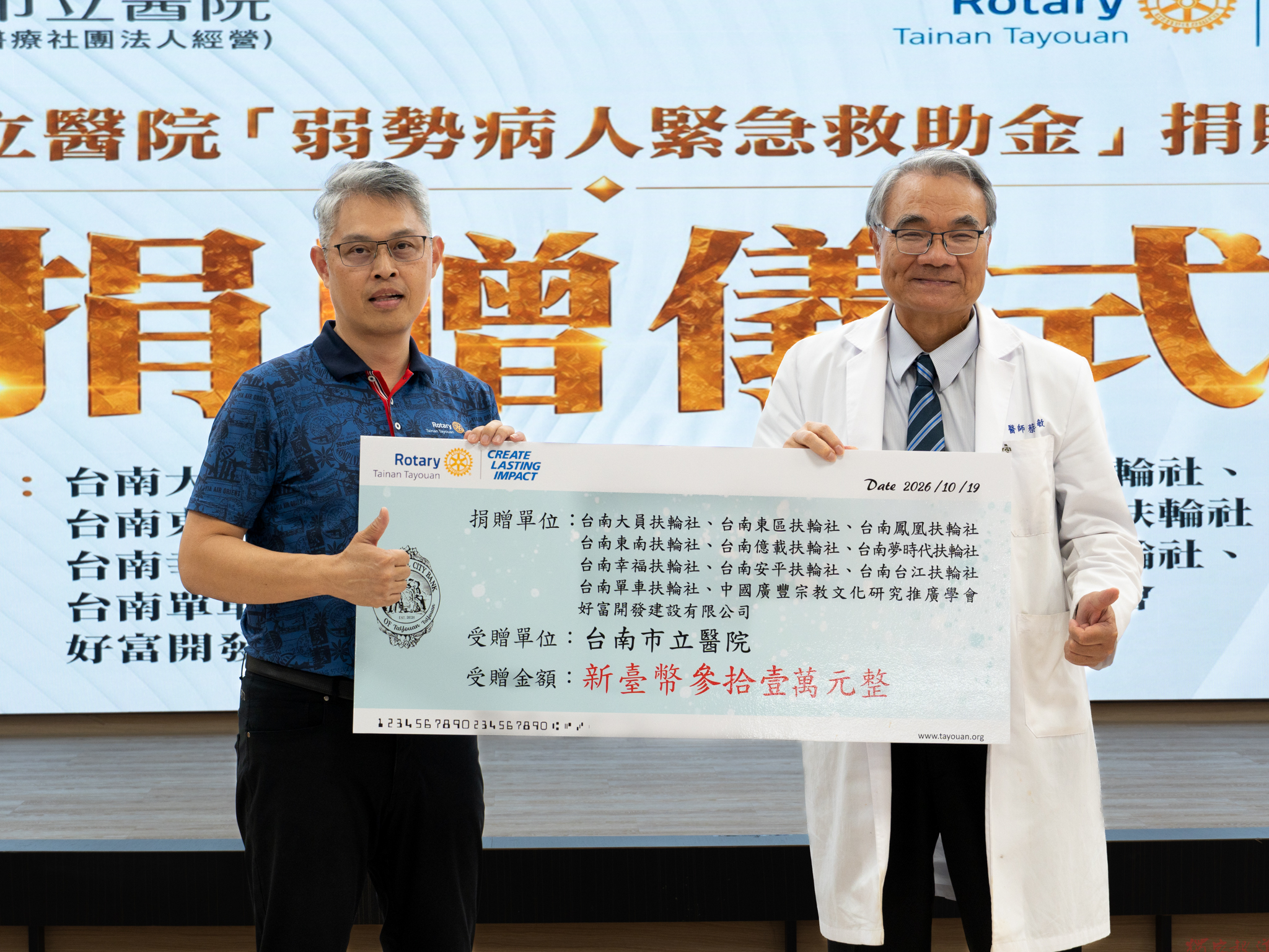 三年愛心不間斷 大員扶輪社攜手各界捐31萬給台南市立醫院助弱勢就醫 三年愛心不間斷 大員扶輪社攜手各界捐31萬給台南市立醫院助弱勢就醫