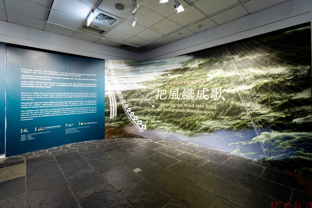 讓聲音成為理解文化的起點《把風織成歌:原住民族聲景特展》於凱達格蘭文化館開幕 讓聲音成為理解文化的起點《把風織成歌:原住民族聲景特展》於凱達格蘭文化館開幕