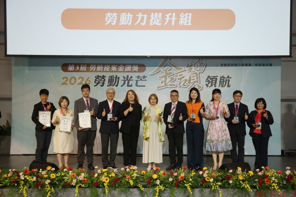 善用數位工具、職務再設計及多元人才 18件創新人力解方獲2026第3屆「勞動提案金讚獎」 善用數位工具、職務再設計及多元人才 18件創新人力解方獲2026第3屆「勞動提案金讚獎」
