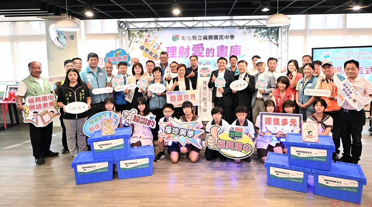 彰化第二座「理財愛的書庫」啟用 民間企業捐助 拋磚引玉善的循環 彰化第二座「理財愛的書庫」啟用 民間企業捐助 拋磚引玉善的循環