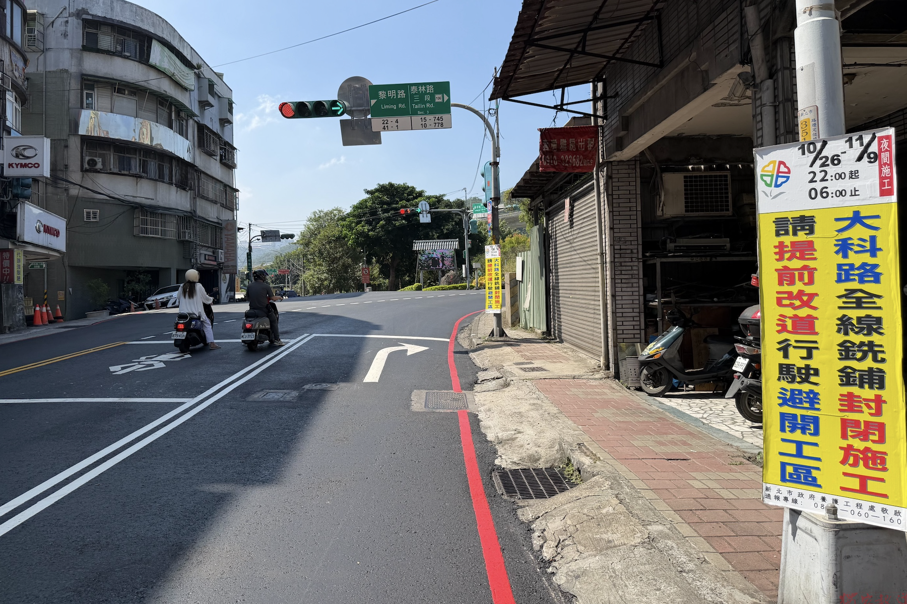 泰山區大科路10月26日起分段進行夜間路面銑鋪施工請用路人配合改道 泰山區大科路10月26日起分段進行夜間路面銑鋪施工請用路人配合改道