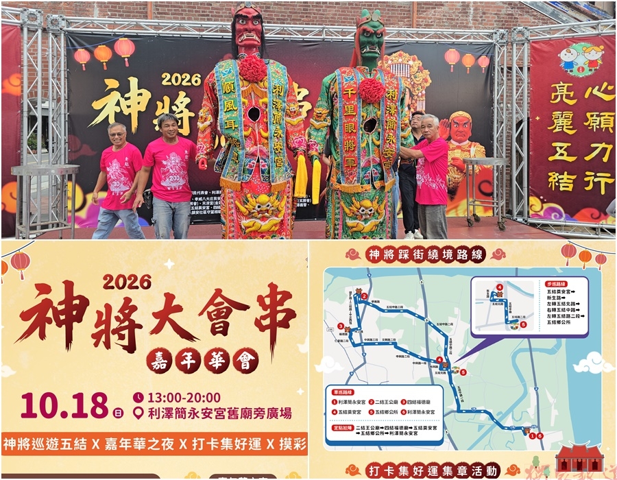 神將會五結 廣邀全國民眾感受神將文化的魅力 神將會五結 廣邀全國民眾感受神將文化的魅力