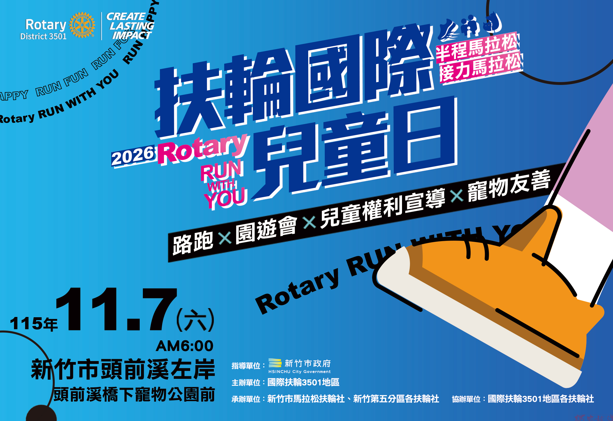 為兒少發聲 竹市國際兒童日路跑11/7登場 為兒少發聲 竹市國際兒童日路跑11/7登場