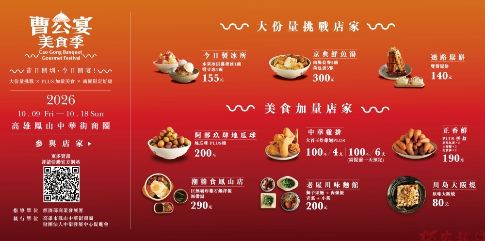昔日開圳,今日開宴!「曹公宴美食季」10/9鳳山中華街登場 昔日開圳,今日開宴!「曹公宴美食季」10/9鳳山中華街登場