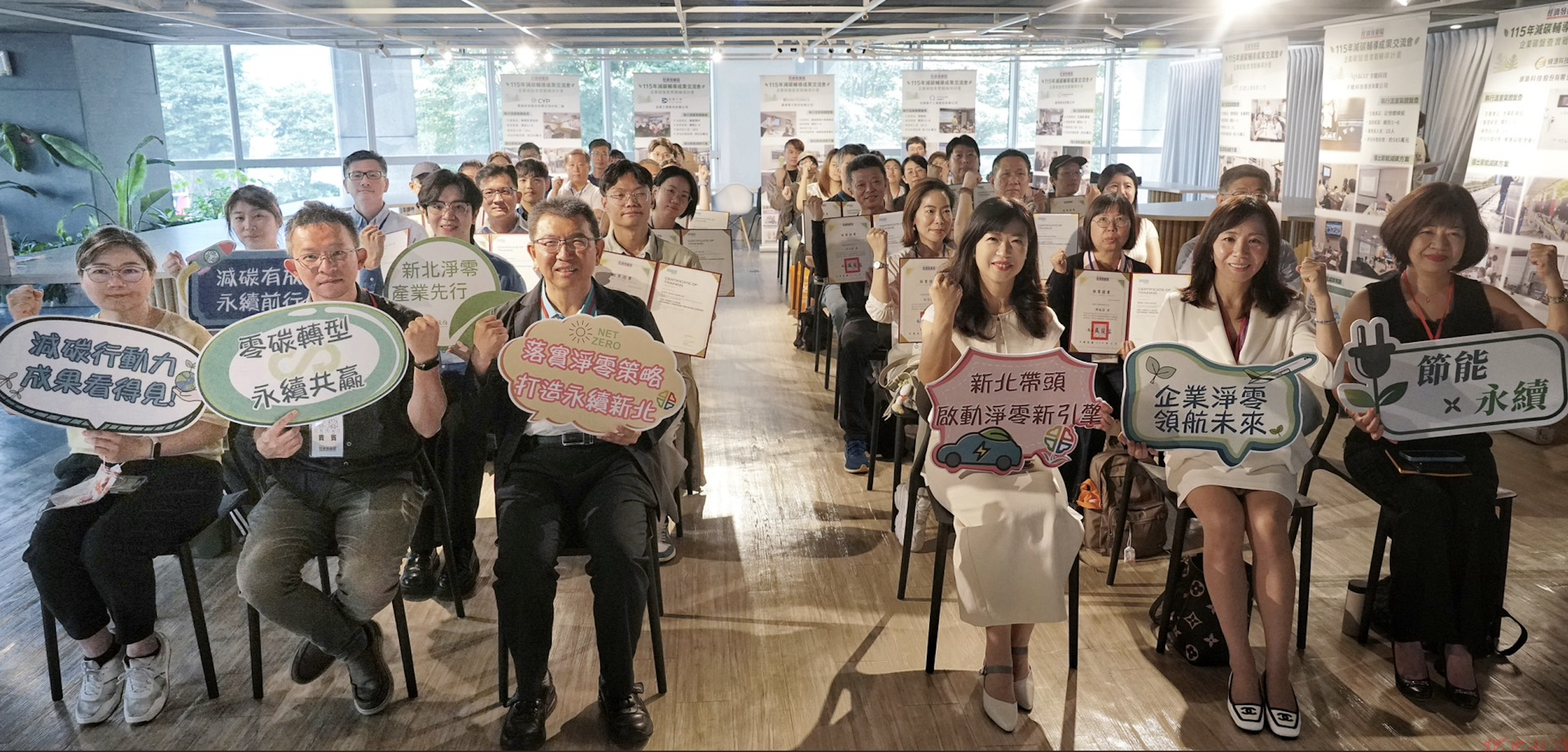 新北市推動企業碳盤查輔導計畫 培訓學員全數取得專業證書 新北市推動企業碳盤查輔導計畫 培訓學員全數取得專業證書