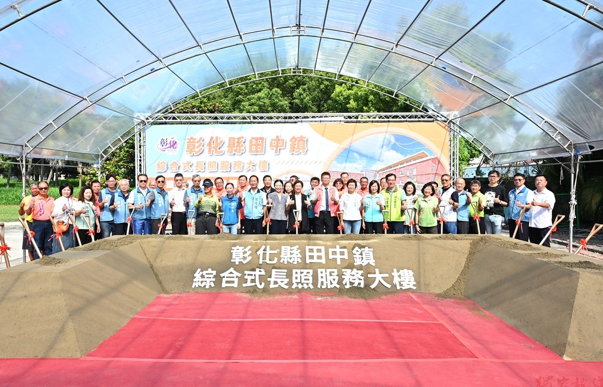 影音/公私合力挹注8.3億元興建「老幼共融」彰化縣第二棟住宿型長照大樓新建動土 影音/公私合力挹注8.3億元興建「老幼共融」彰化縣第二棟住宿型長照大樓新建動土