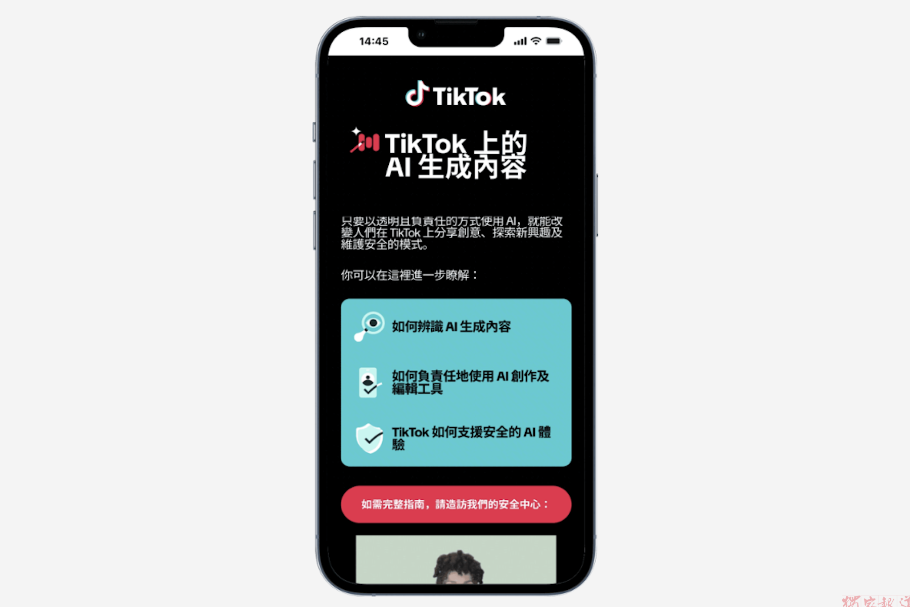 TikTok投入逾400萬美元 擴大AI素養教育並測試新一代垃圾內容偵測系統 TikTok投入逾400萬美元 擴大AI素養教育並測試新一代垃圾內容偵測系統