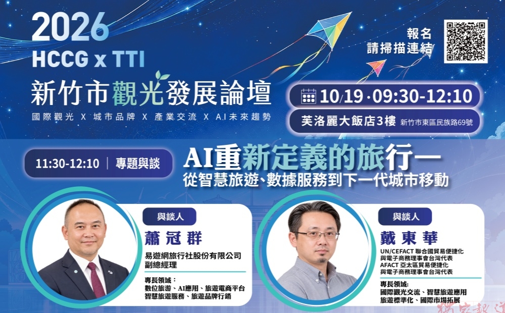 新竹觀光接軌國際!高虹安攜手易遊網、國際數位標準專家 10/19共探AI智慧旅遊與城市移動新趨勢 新竹觀光接軌國際!高虹安攜手易遊網、國際數位標準專家 10/19共探AI智慧旅遊與城市移動新趨勢