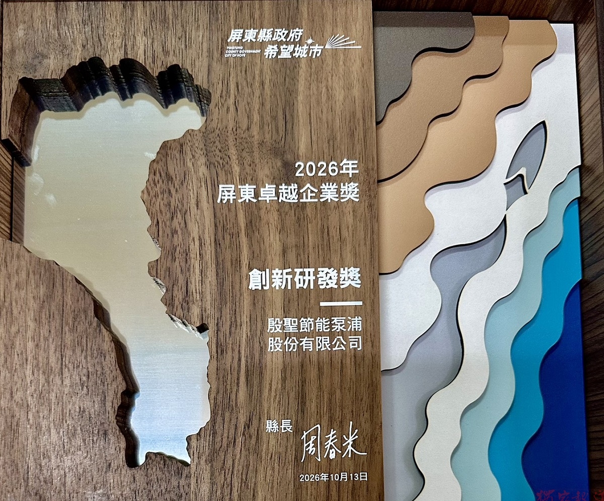 殷聖節能泵浦獲屏東卓越企業獎 C40、C80節能技術展現研發實力 殷聖節能泵浦獲屏東卓越企業獎 C40、C80節能技術展現研發實力
