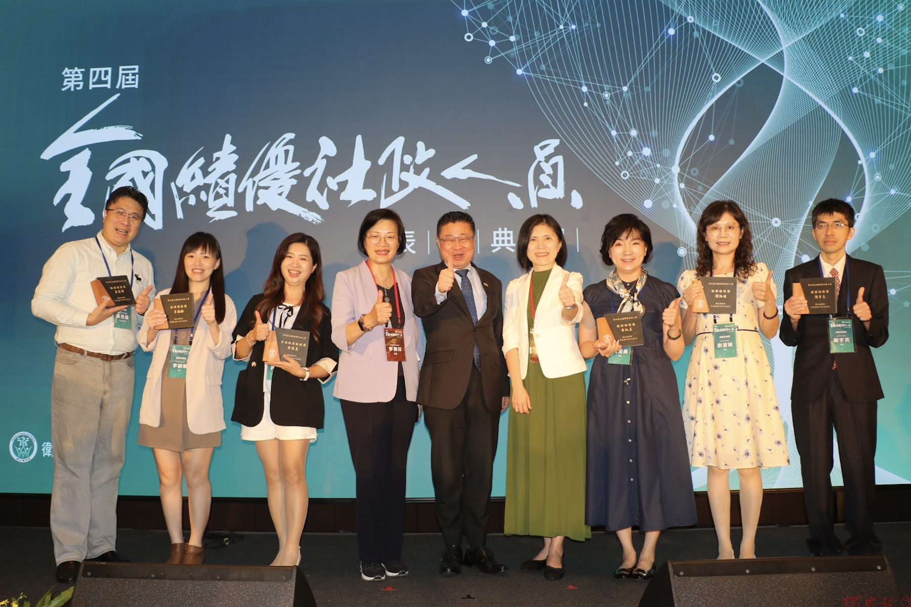 衛福部舉辦第四屆全國績優社政人員表揚 新北市6人獲獎 衛福部舉辦第四屆全國績優社政人員表揚 新北市6人獲獎